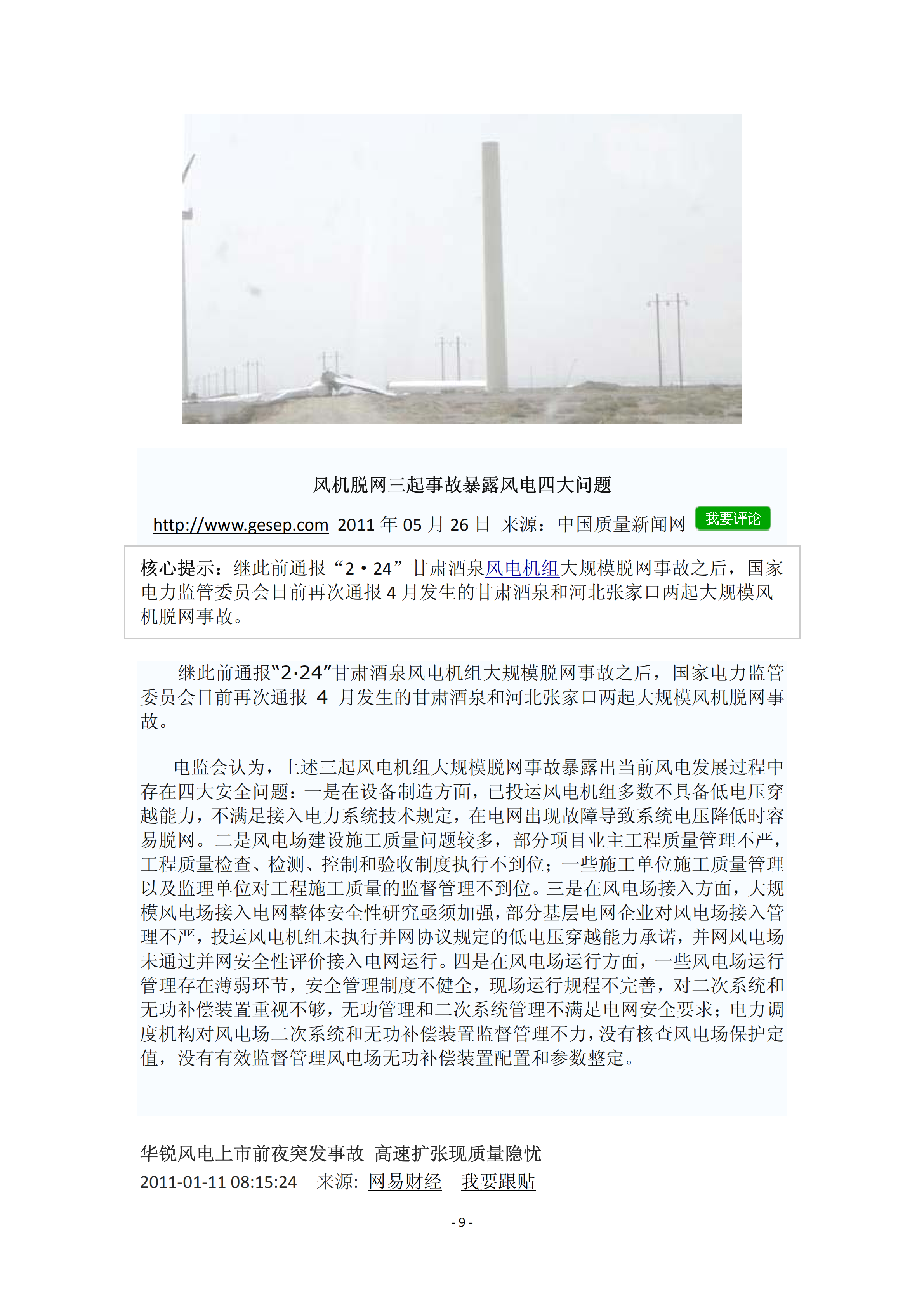 近年國內(nèi)外風電事故報告_08.png
