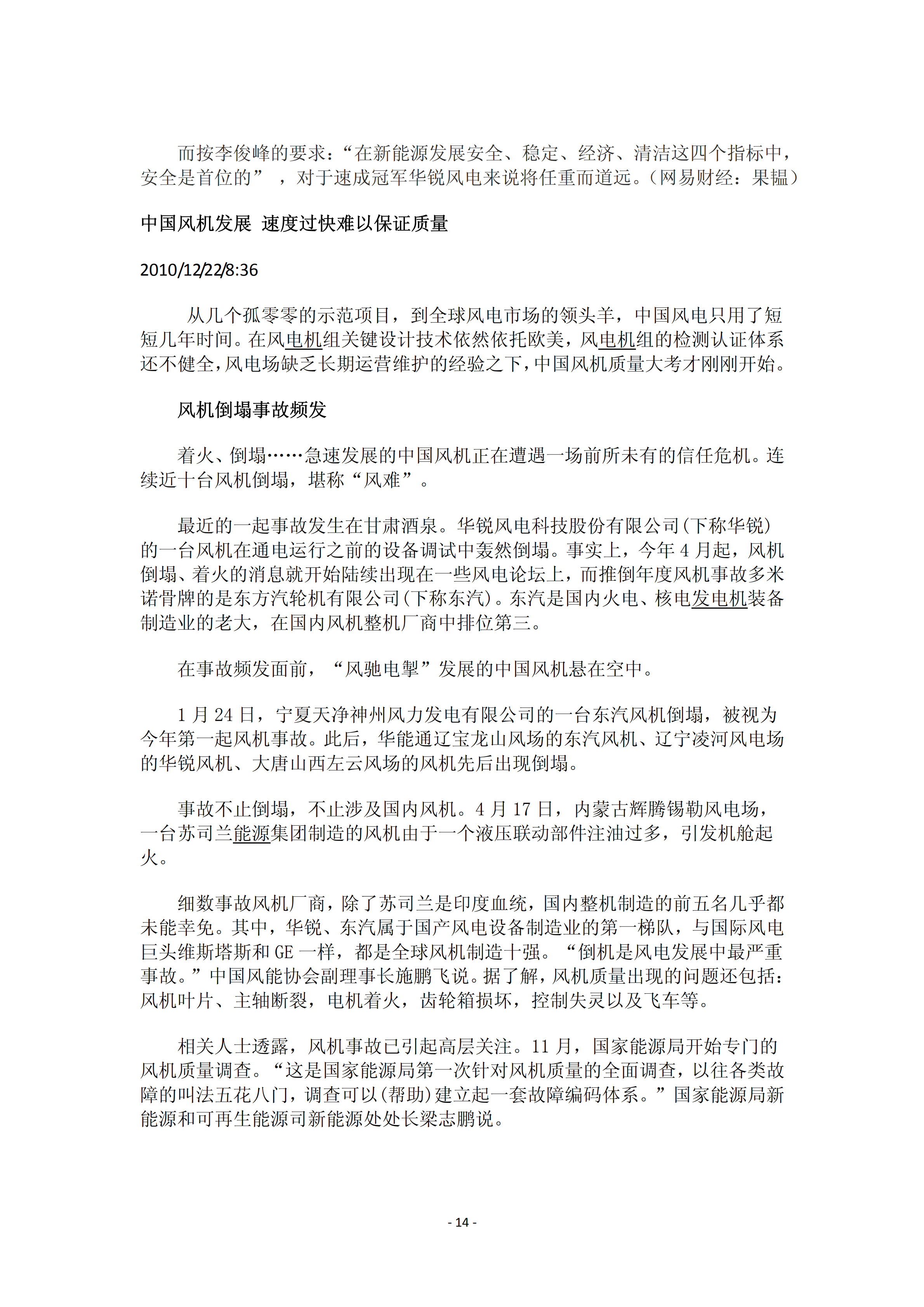 近年國內(nèi)外風電事故報告_13.png